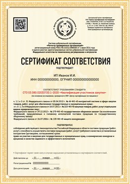 Образец сертификата для ИП Самара Сертификат СТО 03.080.02033720.1-2020