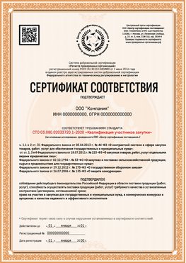 Образец сертификата для ООО Самара Сертификат СТО 03.080.02033720.1-2020