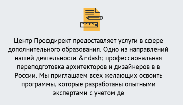 Почему нужно обратиться к нам? Самара Профессиональная переподготовка по направлению «Архитектура и дизайн»