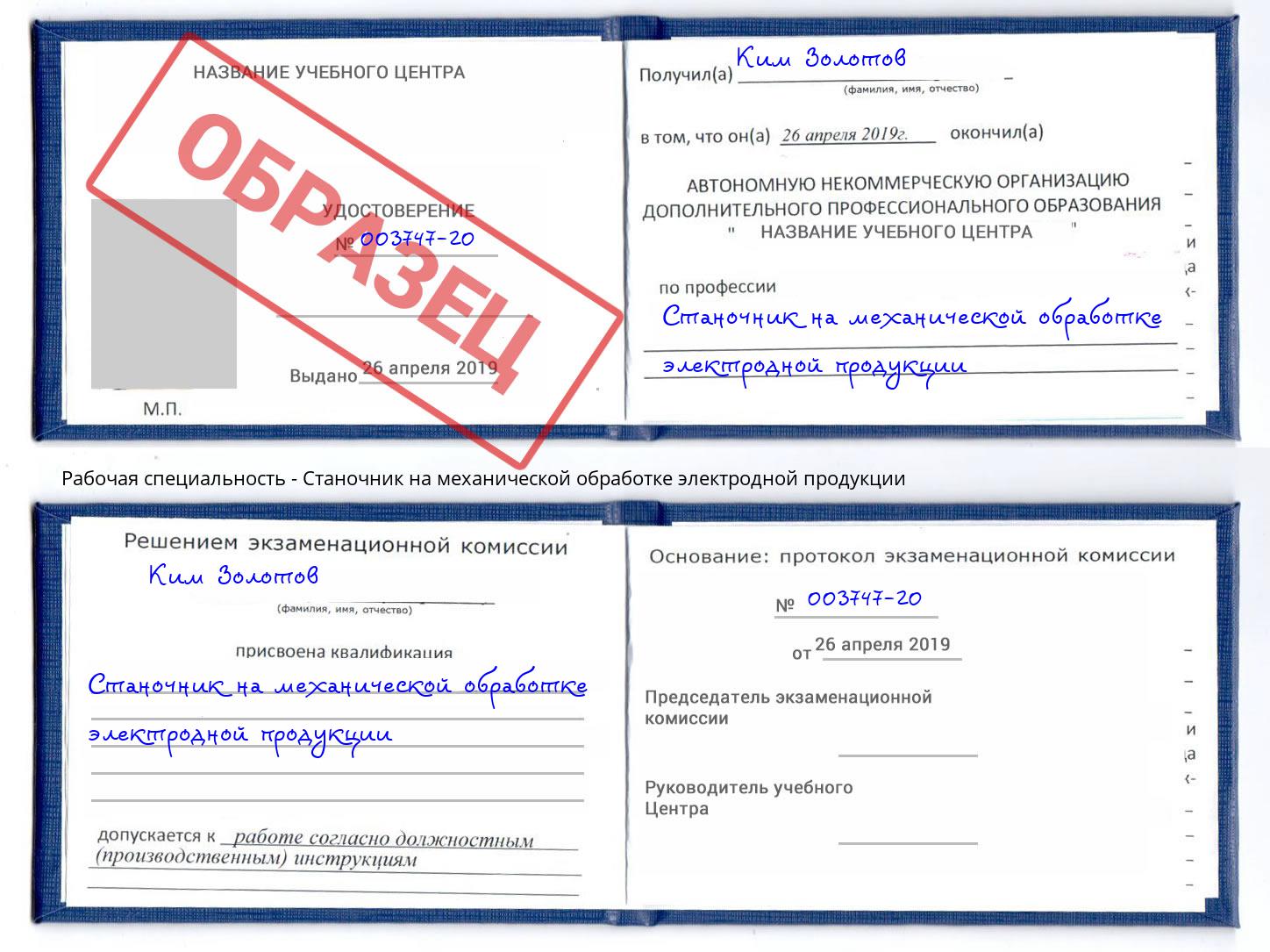 Станочник на механической обработке электродной продукции Самара