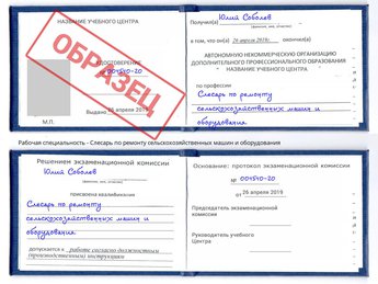 Обучение Слесарь по ремонту сельскохозяйственных машин и оборудования