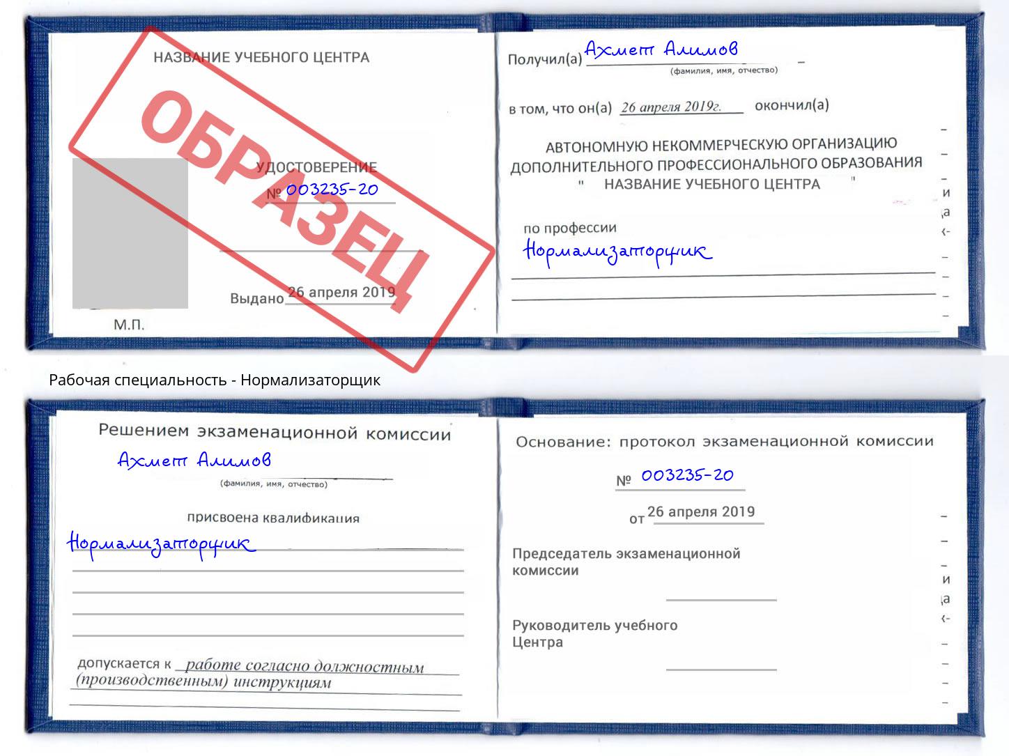 Нормализаторщик Самара