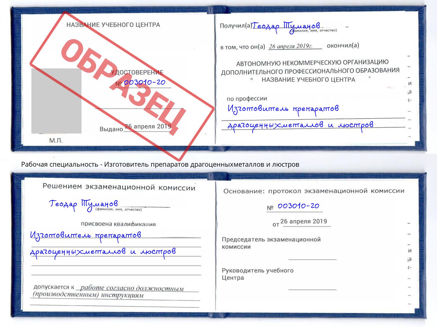 Изготовитель препаратов драгоценныхметаллов и люстров Самара