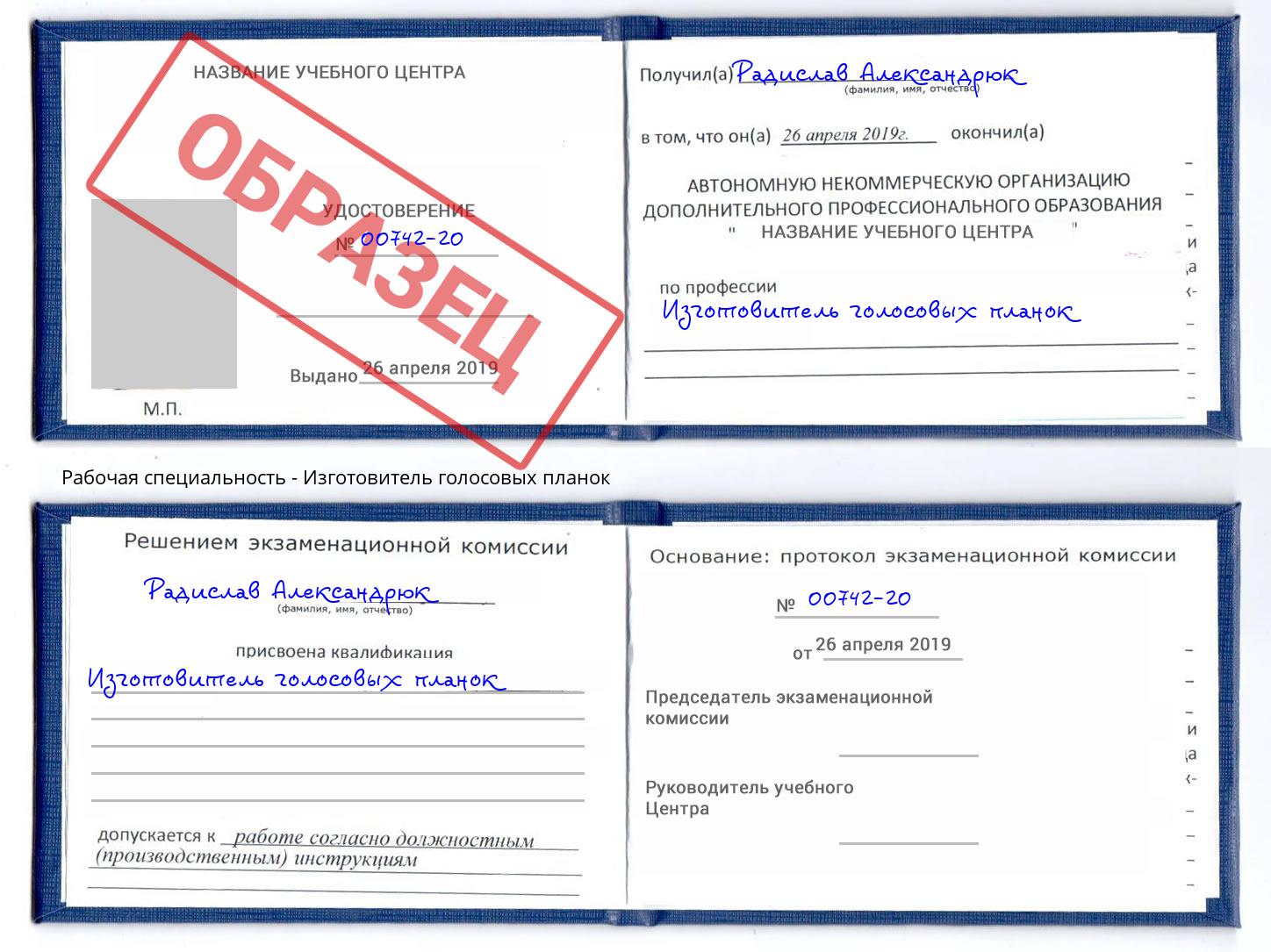 Изготовитель голосовых планок Самара