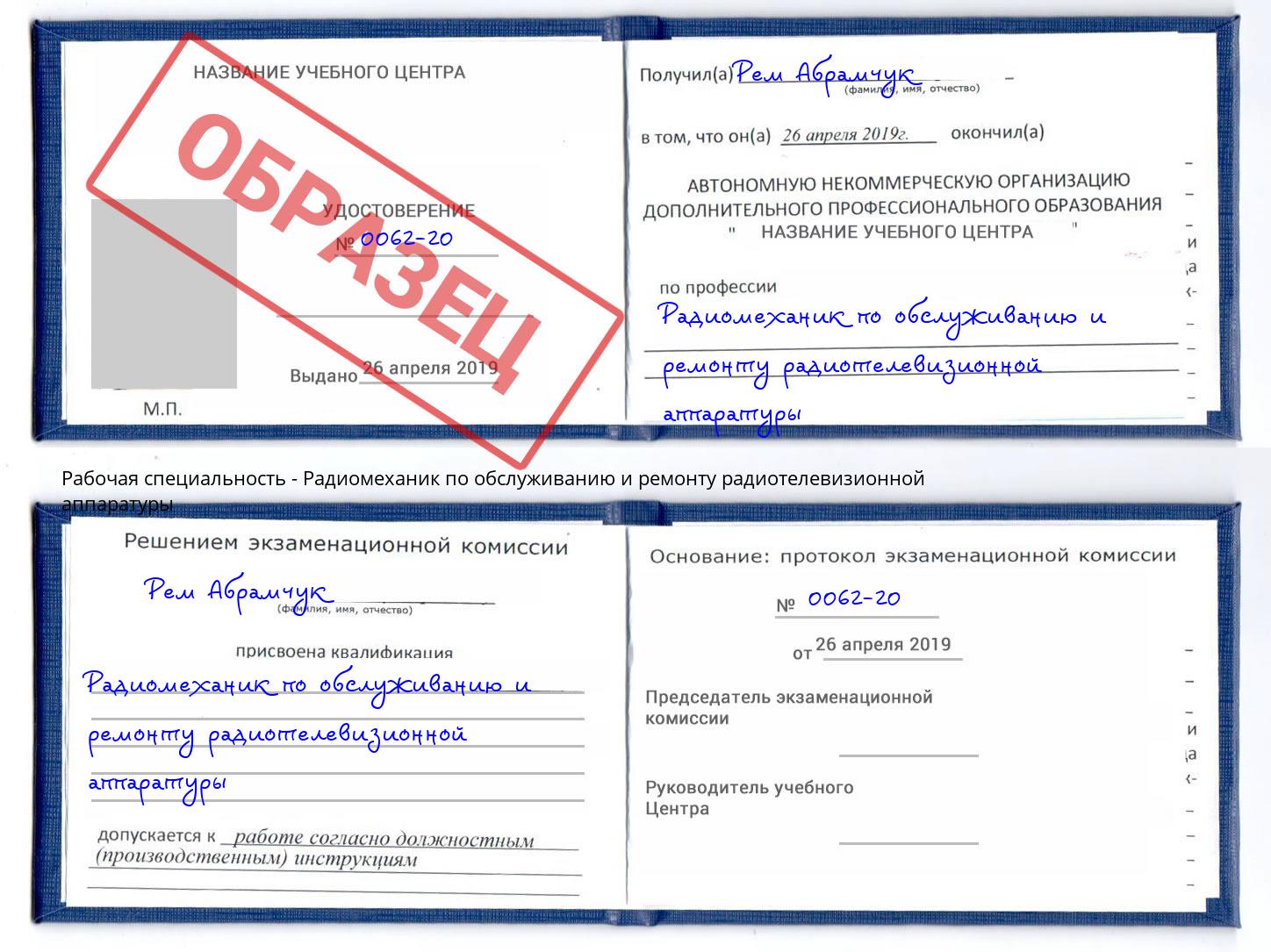 Радиомеханик по обслуживанию и ремонту радиотелевизионной аппаратуры Самара