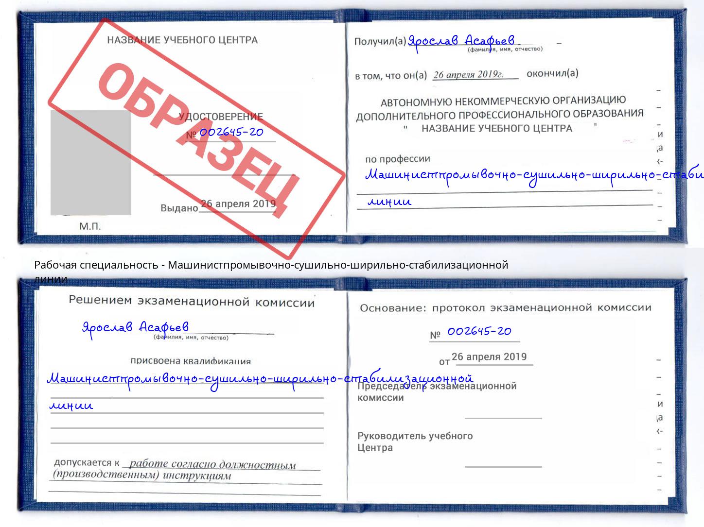 Машинистпромывочно-сушильно-ширильно-стабилизационной линии Самара