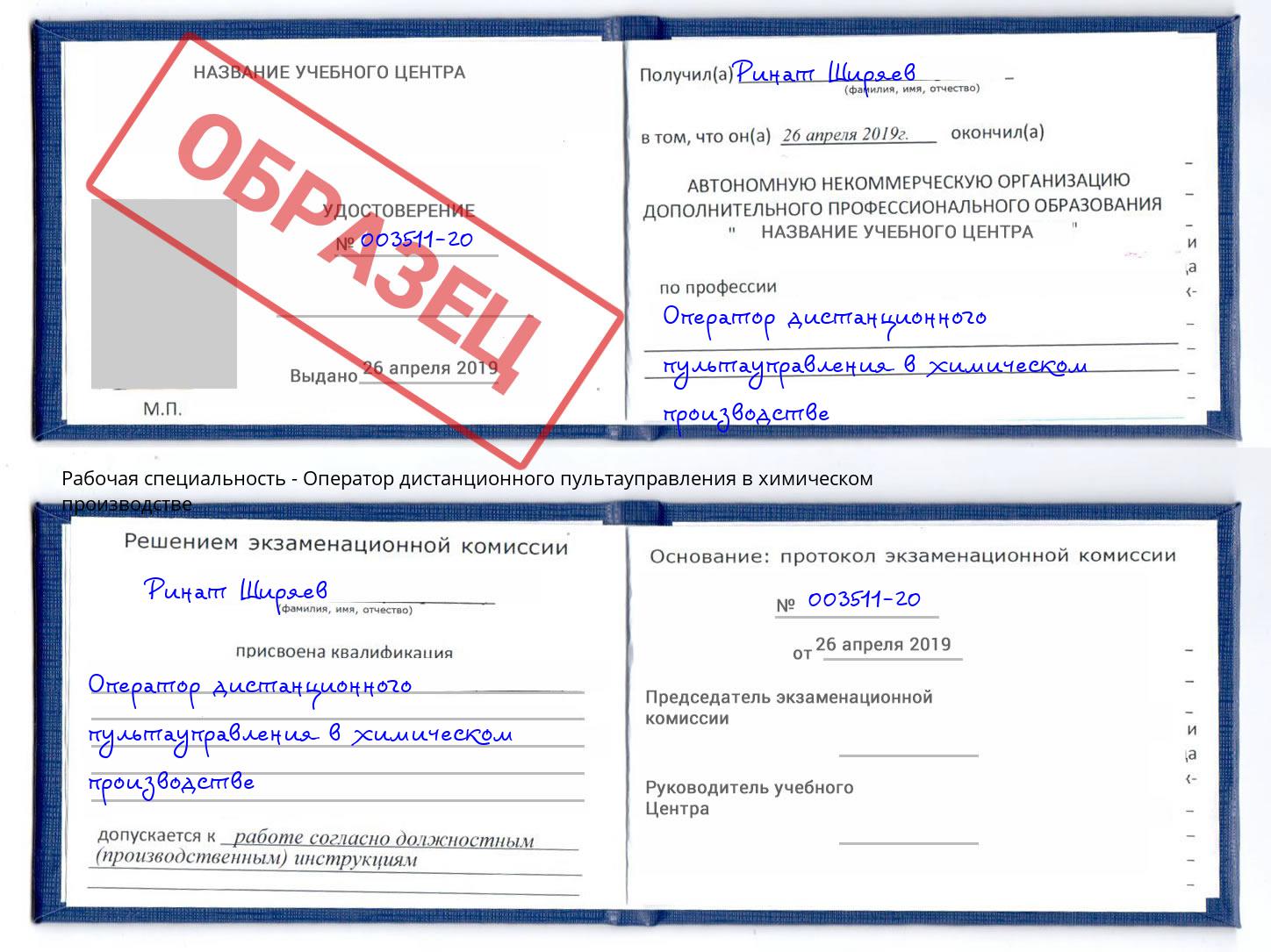 Оператор дистанционного пультауправления в химическом производстве Самара