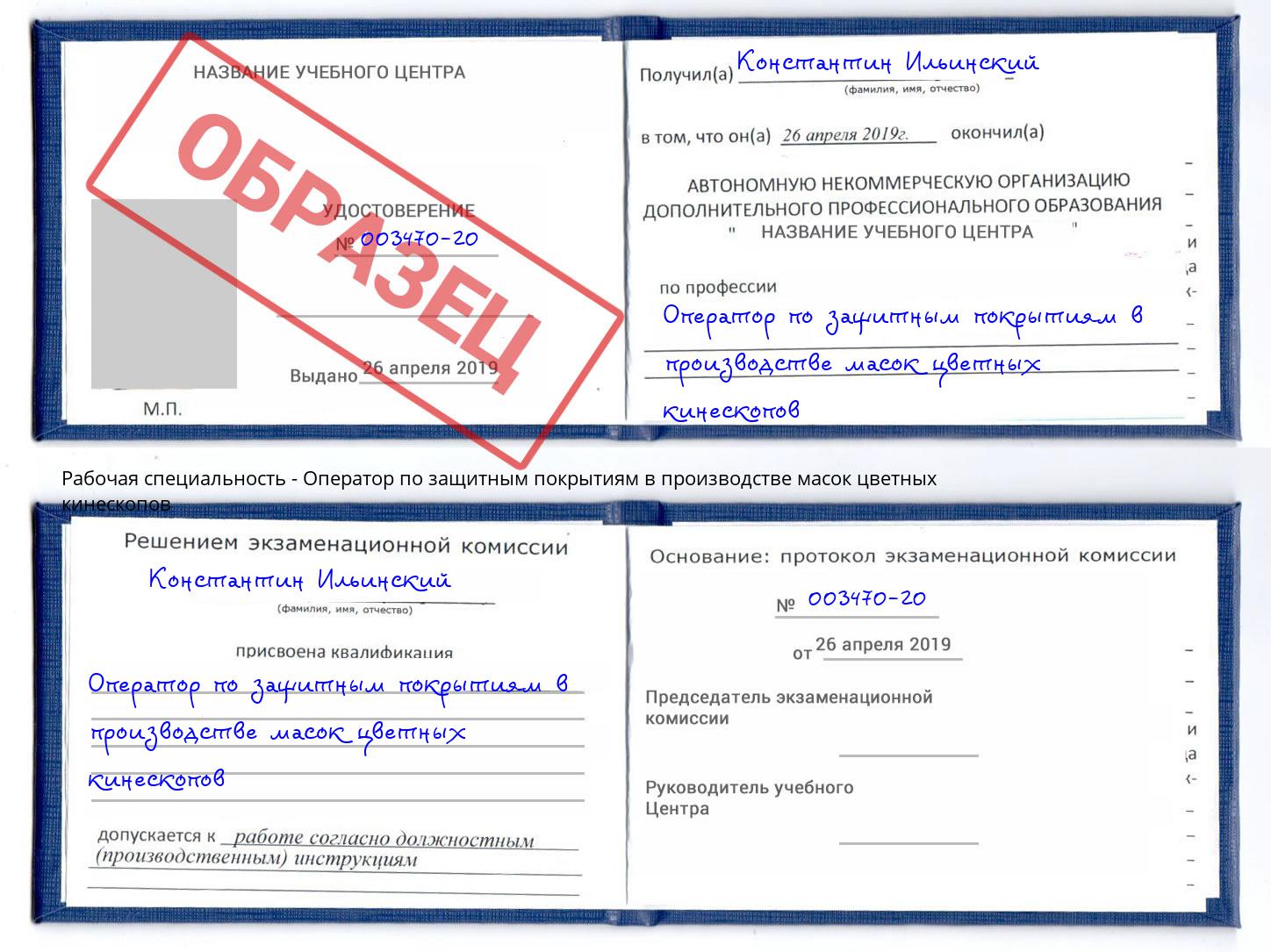 Оператор по защитным покрытиям в производстве масок цветных кинескопов Самара