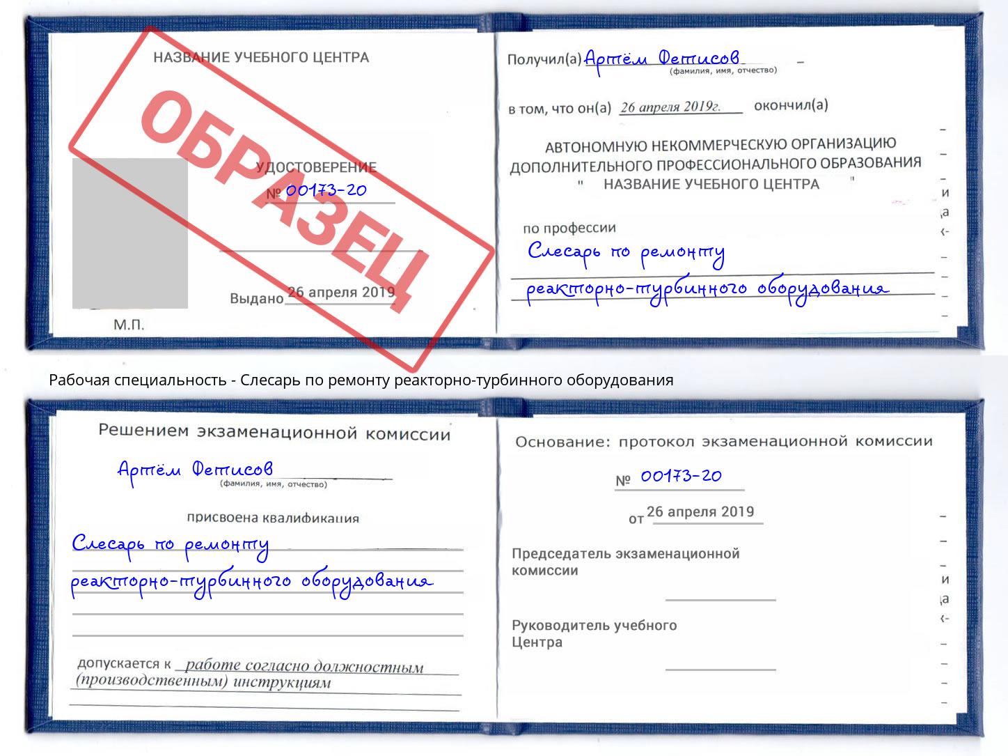 Слесарь по ремонту реакторно-турбинного оборудования Самара