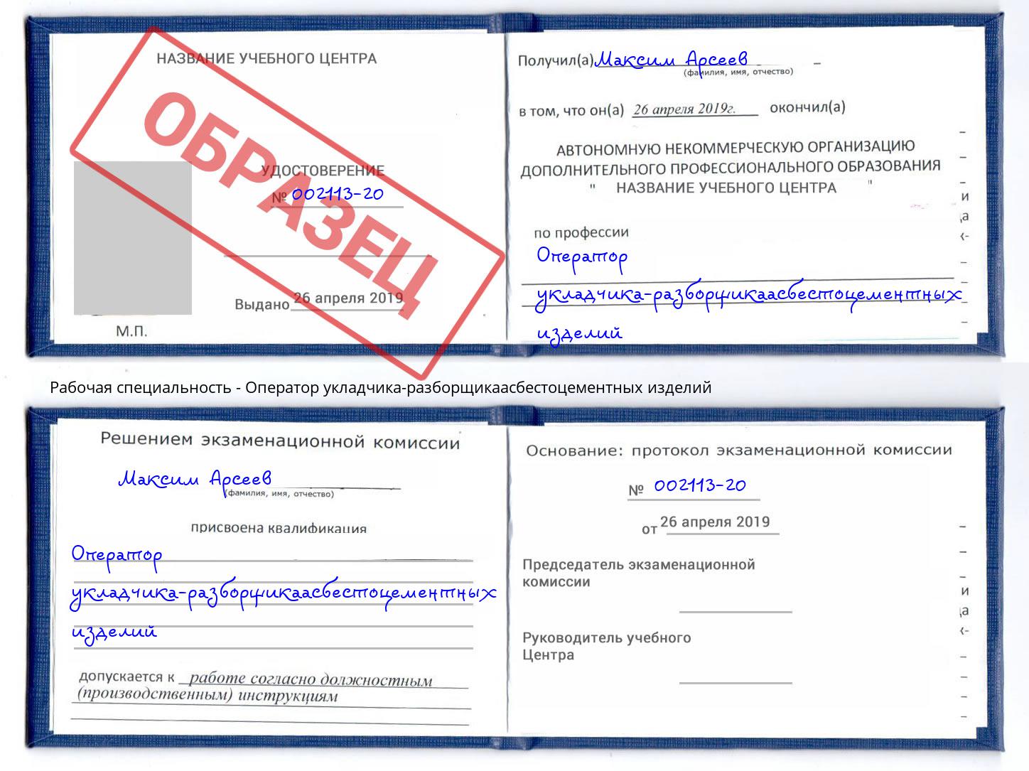 Оператор укладчика-разборщикаасбестоцементных изделий Самара