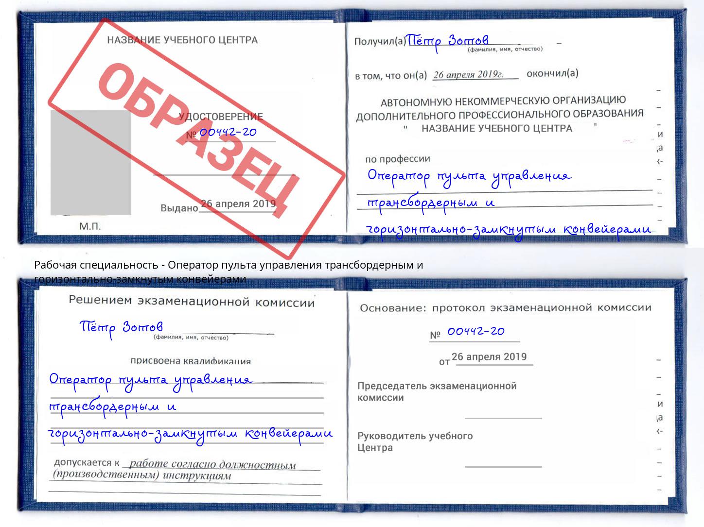 Оператор пульта управления трансбордерным и горизонтально-замкнутым конвейерами Самара