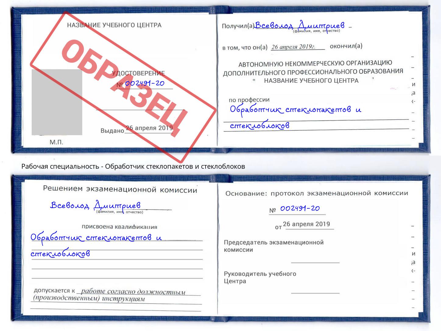 Обработчик стеклопакетов и стеклоблоков Самара