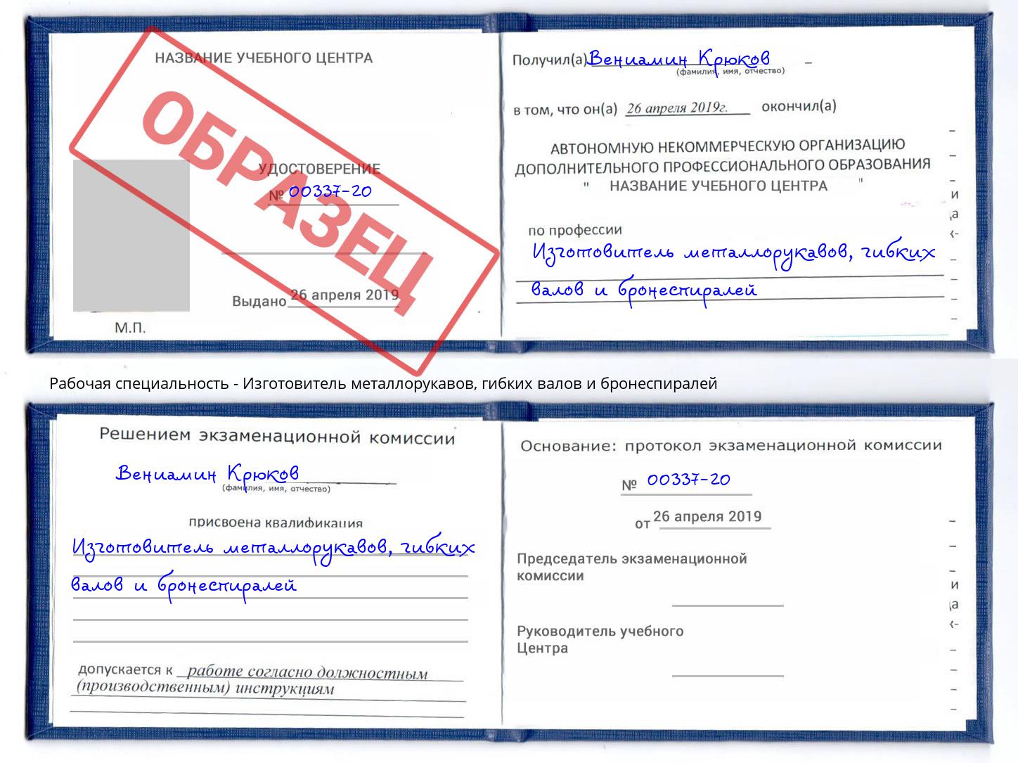 Изготовитель металлорукавов, гибких валов и бронеспиралей Самара