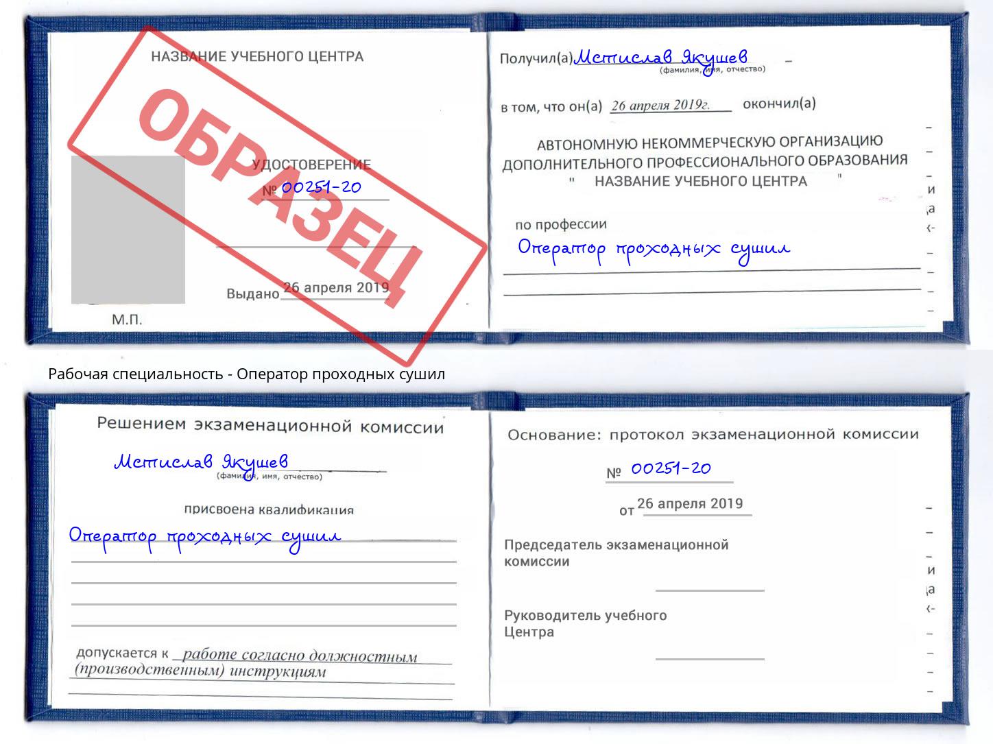 Оператор проходных сушил Самара