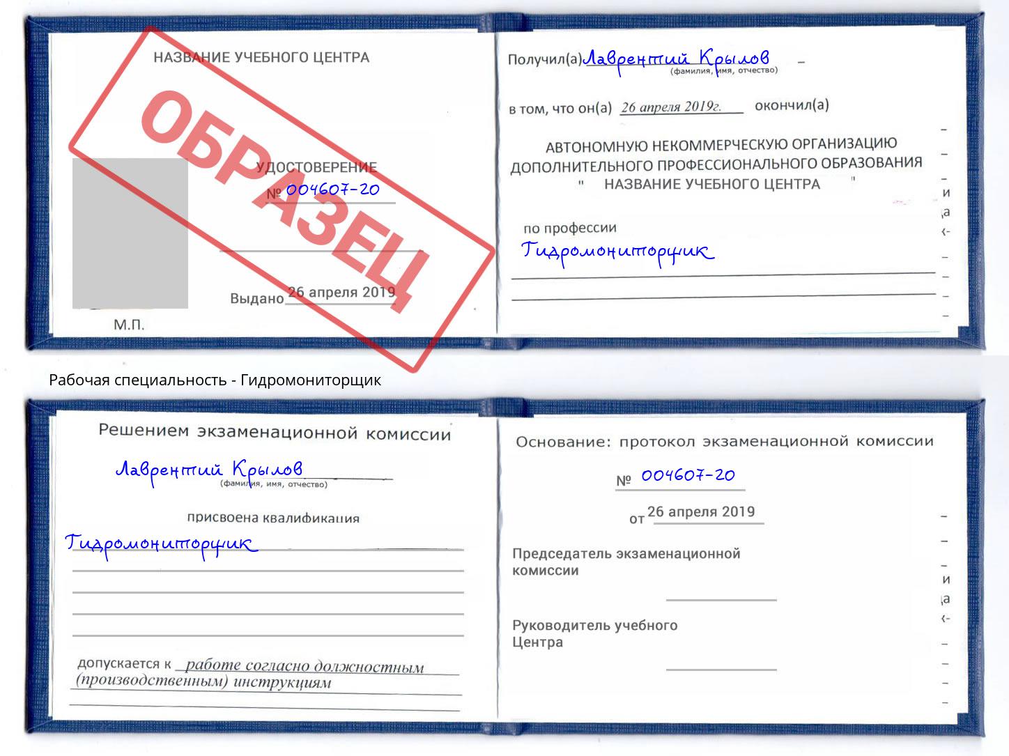 Гидромониторщик Самара