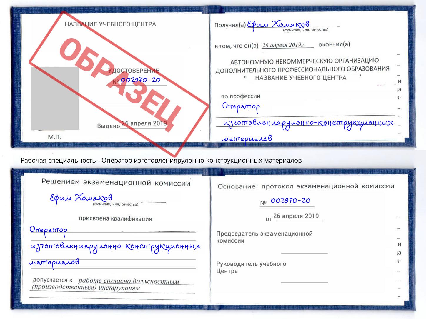 Оператор изготовлениярулонно-конструкционных материалов Самара