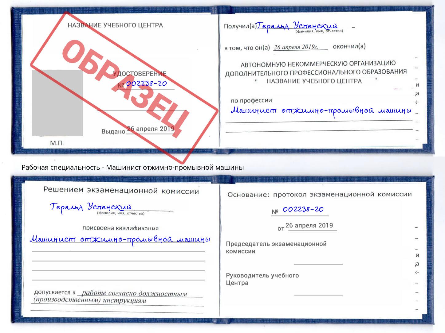 Машинист отжимно-промывной машины Самара
