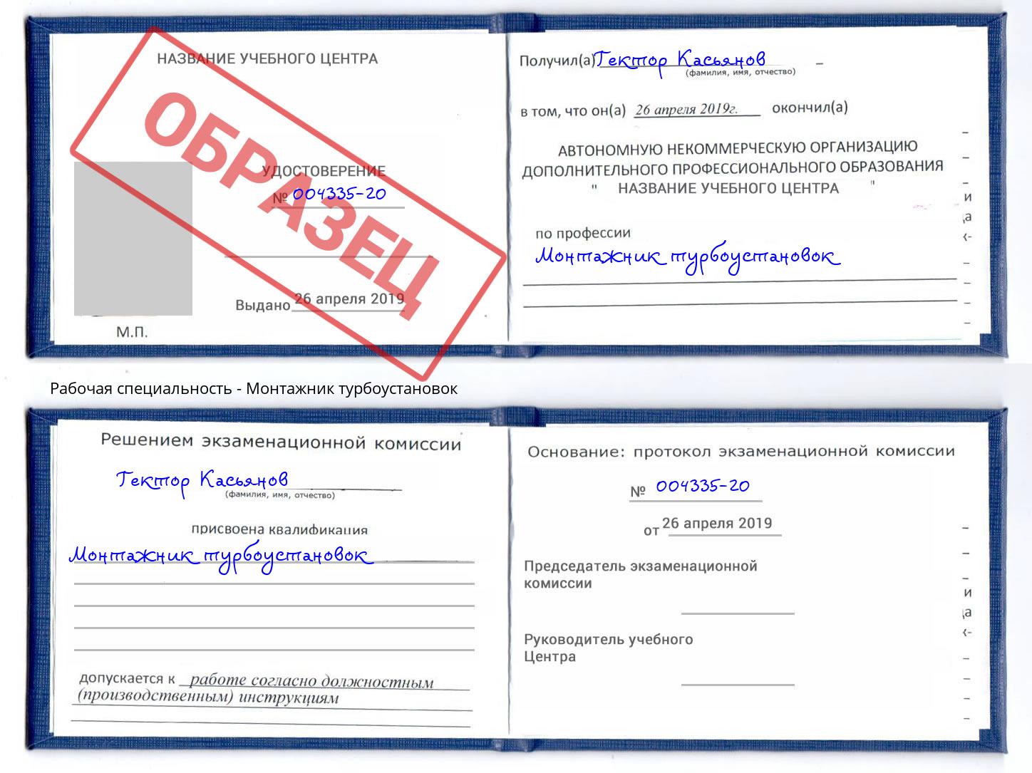 Монтажник турбоустановок Самара