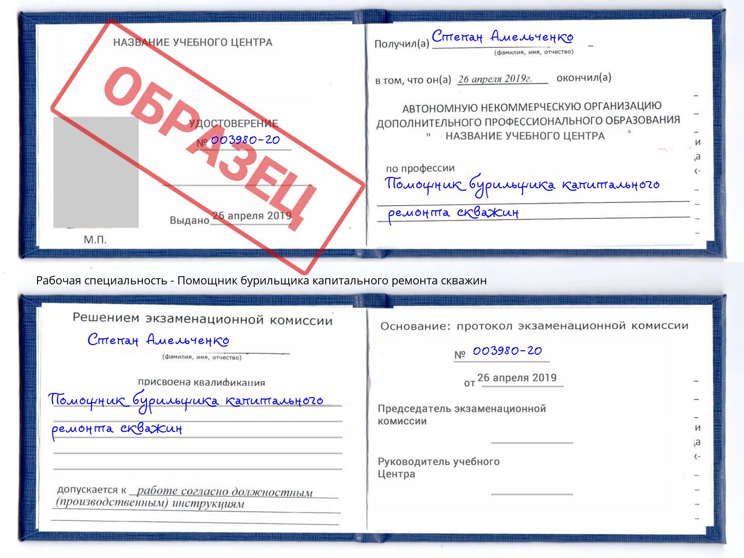 Помощник бурильщика капитального ремонта скважин Самара