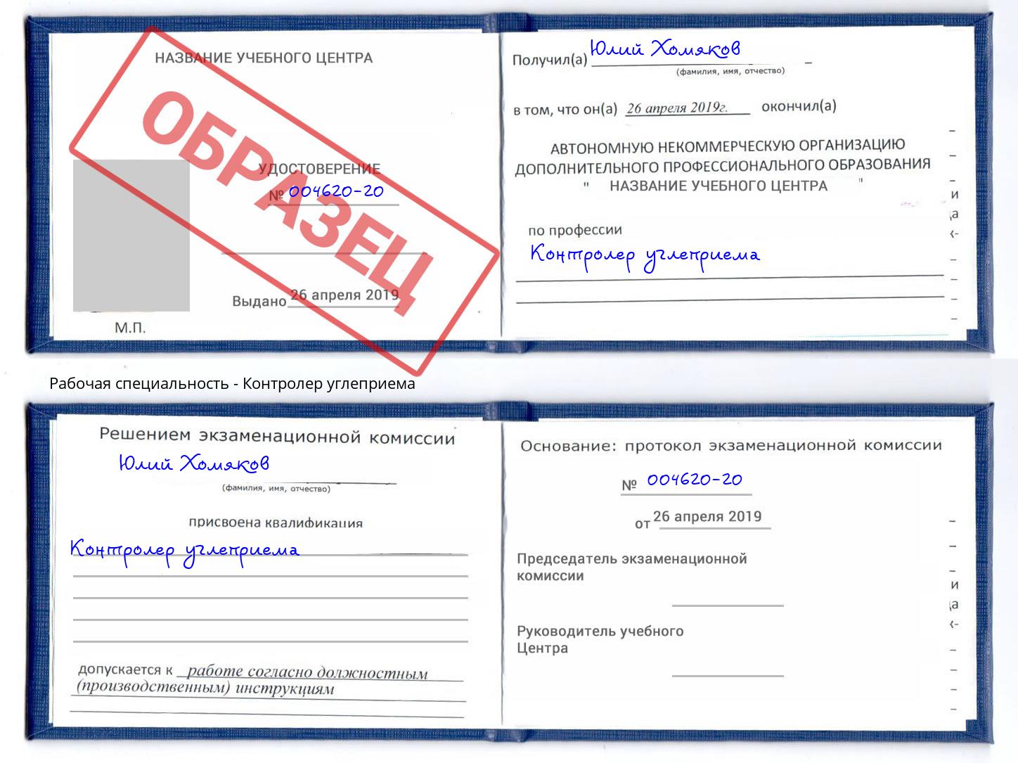 Контролер углеприема Самара