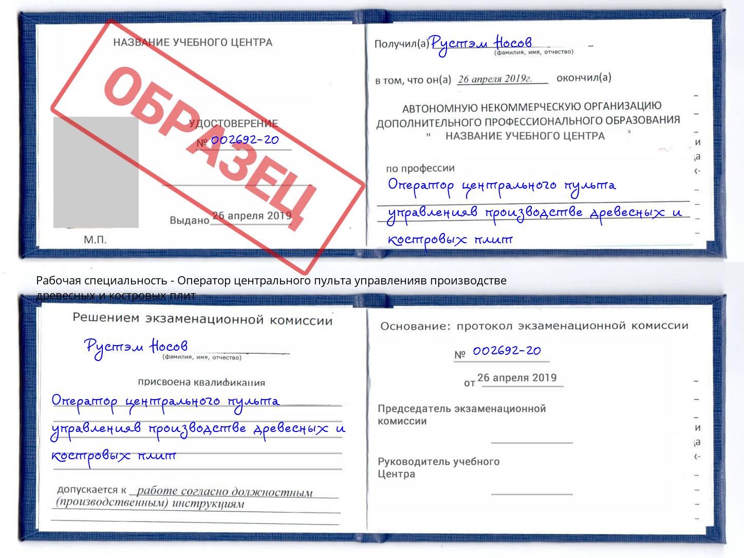 Оператор центрального пульта управленияв производстве древесных и костровых плит Самара