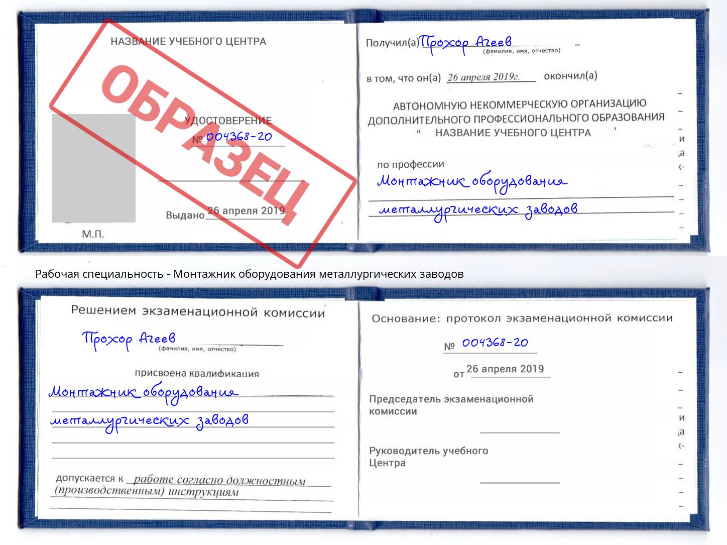 Монтажник оборудования металлургических заводов Самара