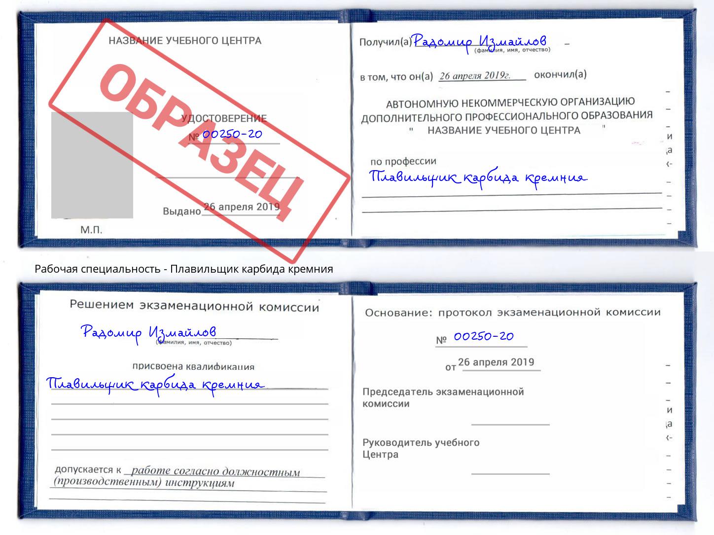 Плавильщик карбида кремния Самара