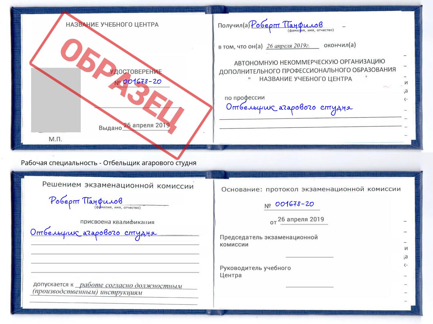 Отбельщик агарового студня Самара