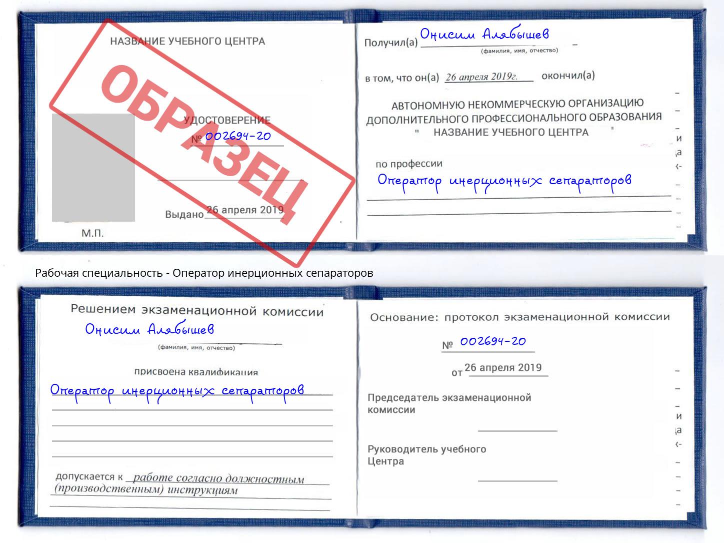 Оператор инерционных сепараторов Самара