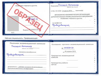 Обучение Привязывальщик