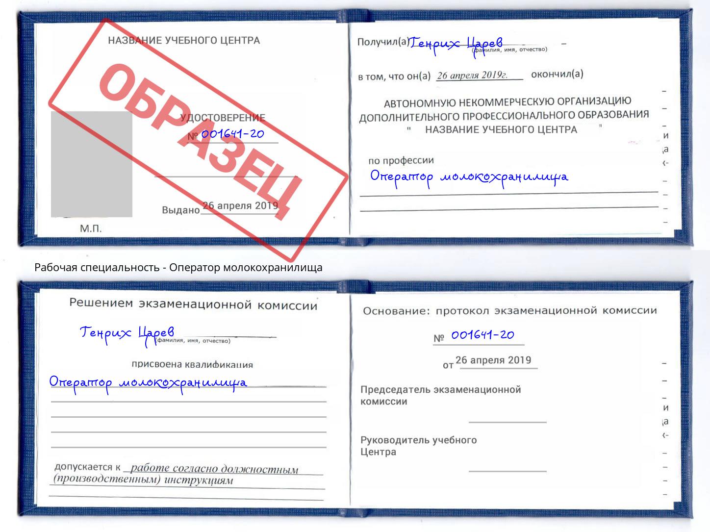 Оператор молокохранилища Самара