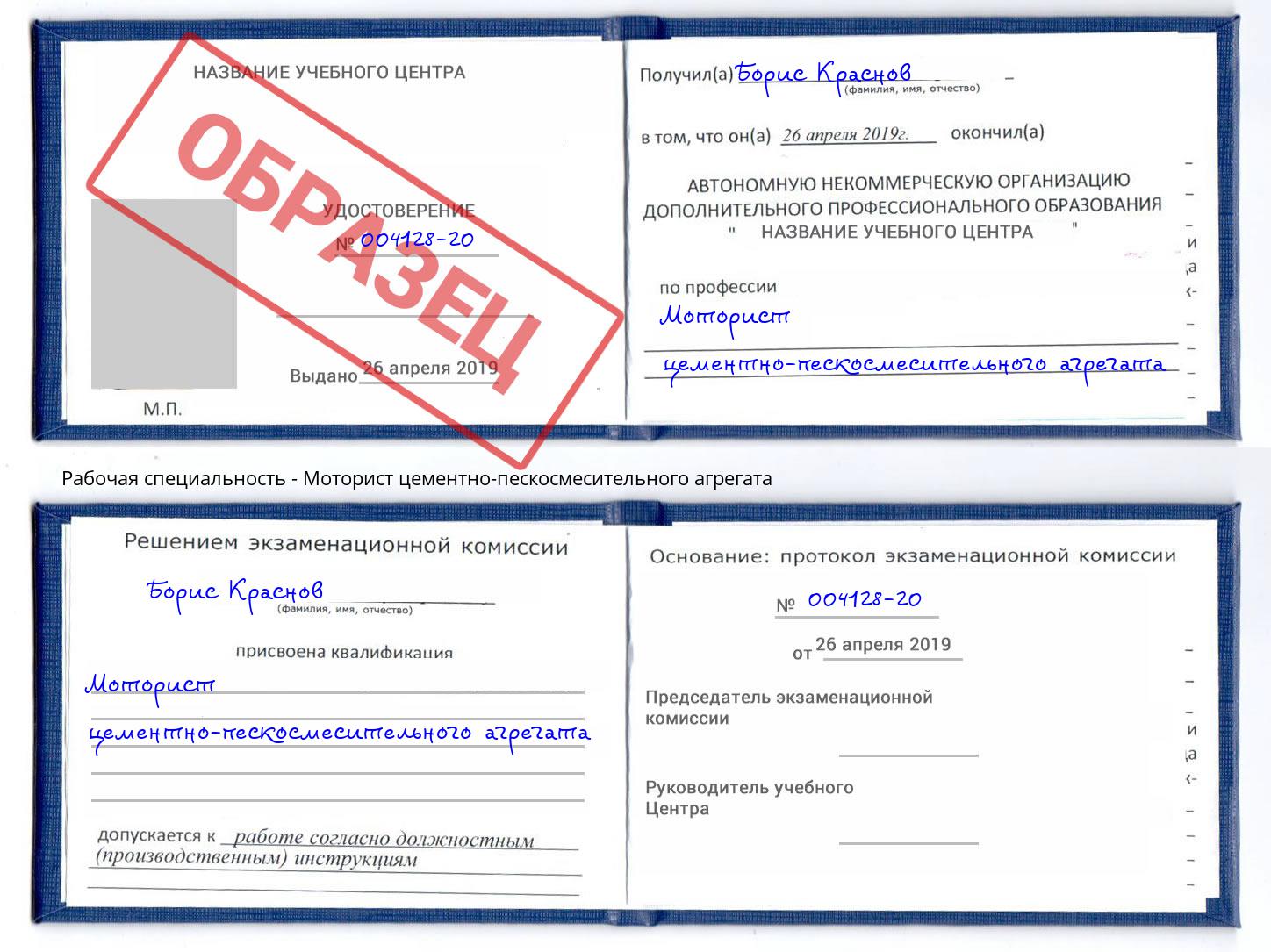 Моторист цементно-пескосмесительного агрегата Самара