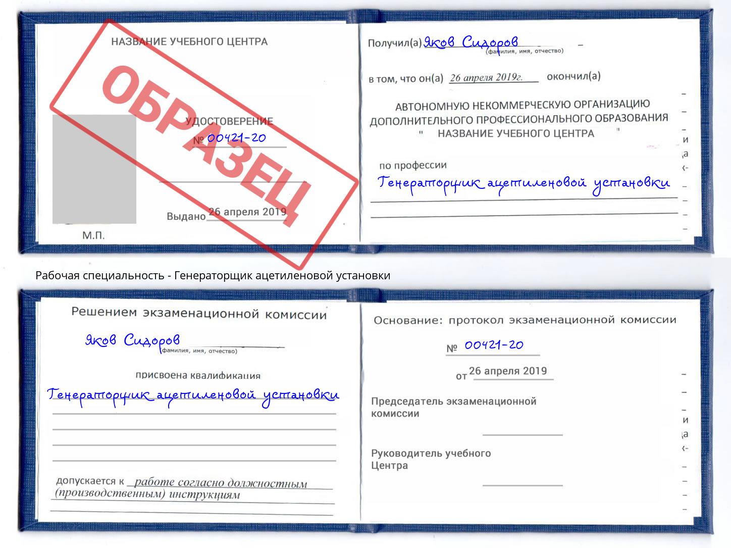 Генераторщик ацетиленовой установки Самара