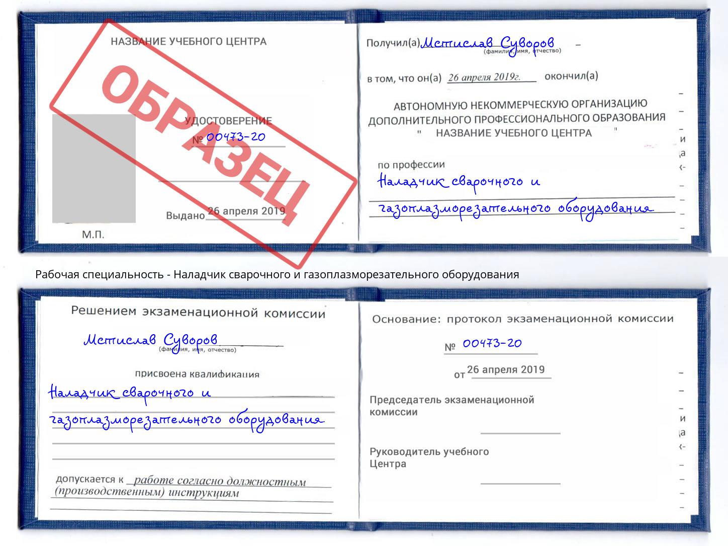 Наладчик сварочного и газоплазморезательного оборудования Самара