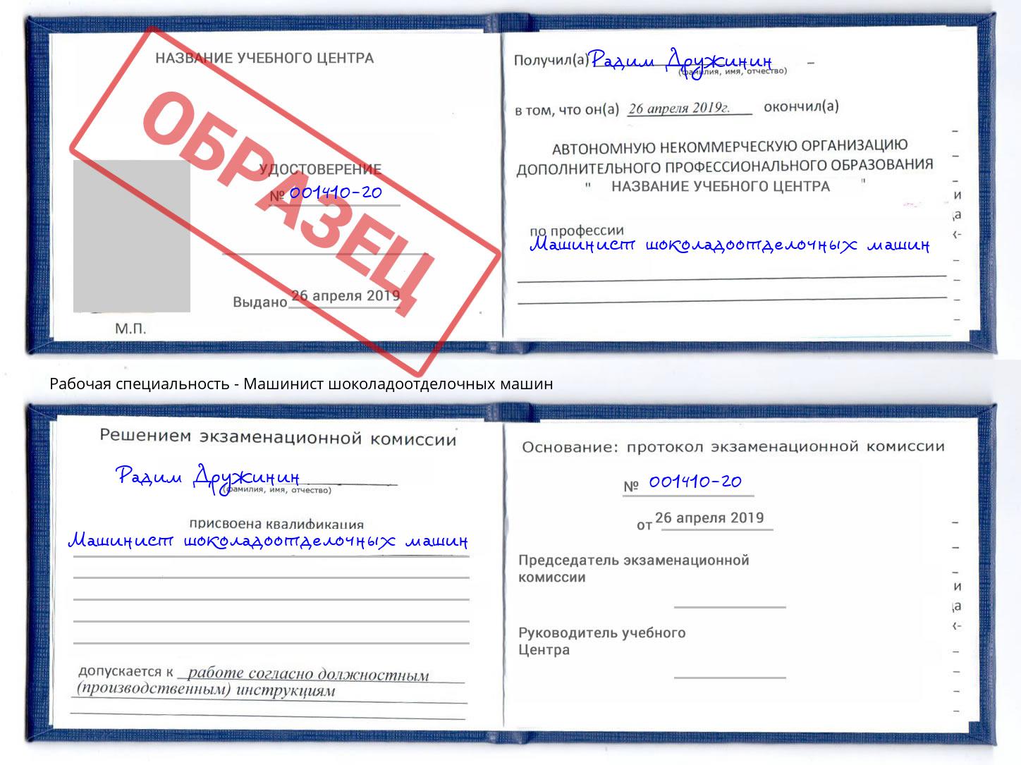 Машинист шоколадоотделочных машин Самара