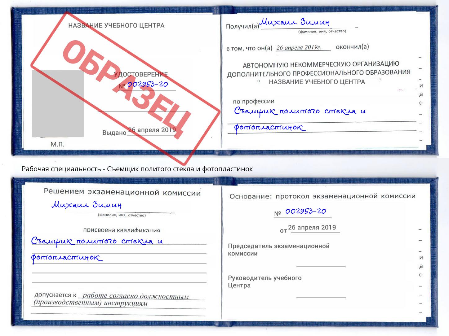 Съемщик политого стекла и фотопластинок Самара