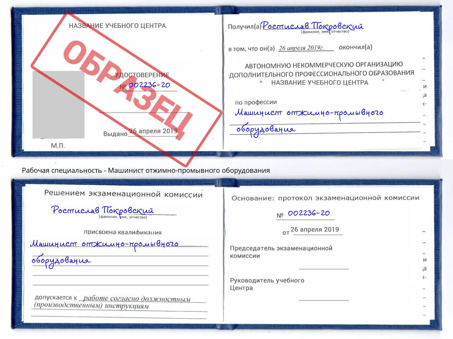 Машинист отжимно-промывного оборудования Самара
