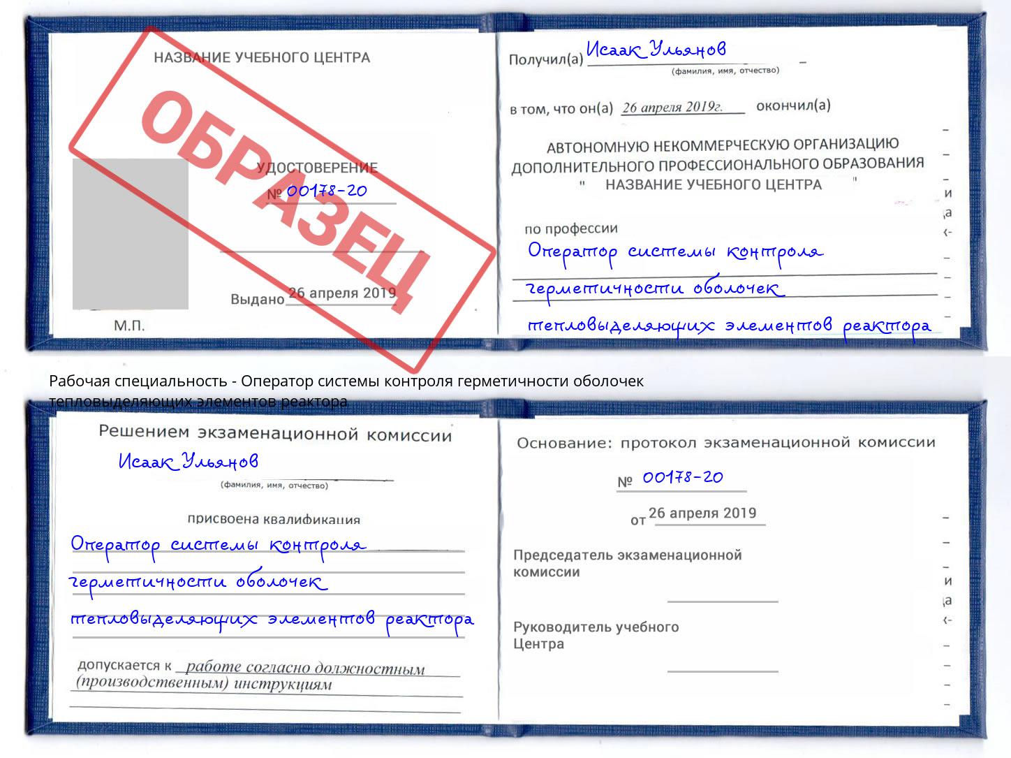 Оператор системы контроля герметичности оболочек тепловыделяющих элементов реактора Самара