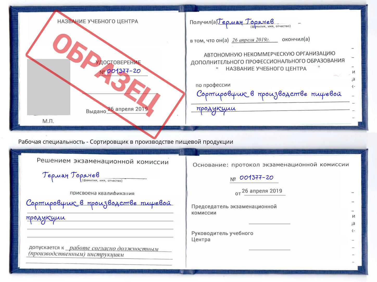 Сортировщик в производстве пищевой продукции Самара