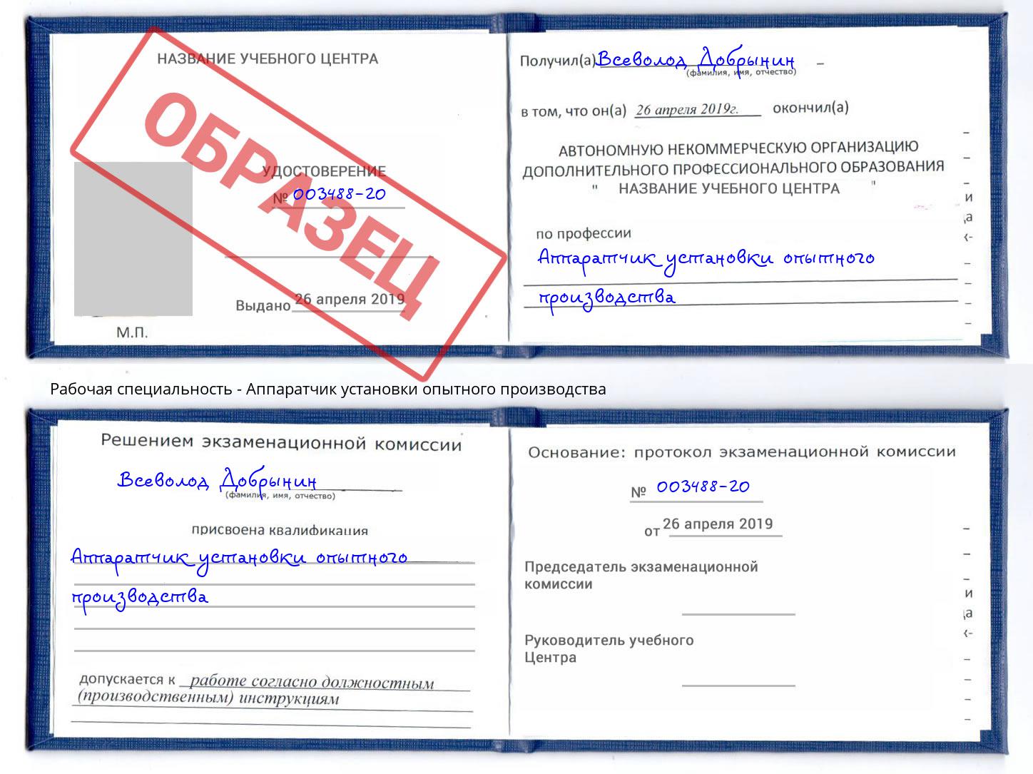 Аппаратчик установки опытного производства Самара