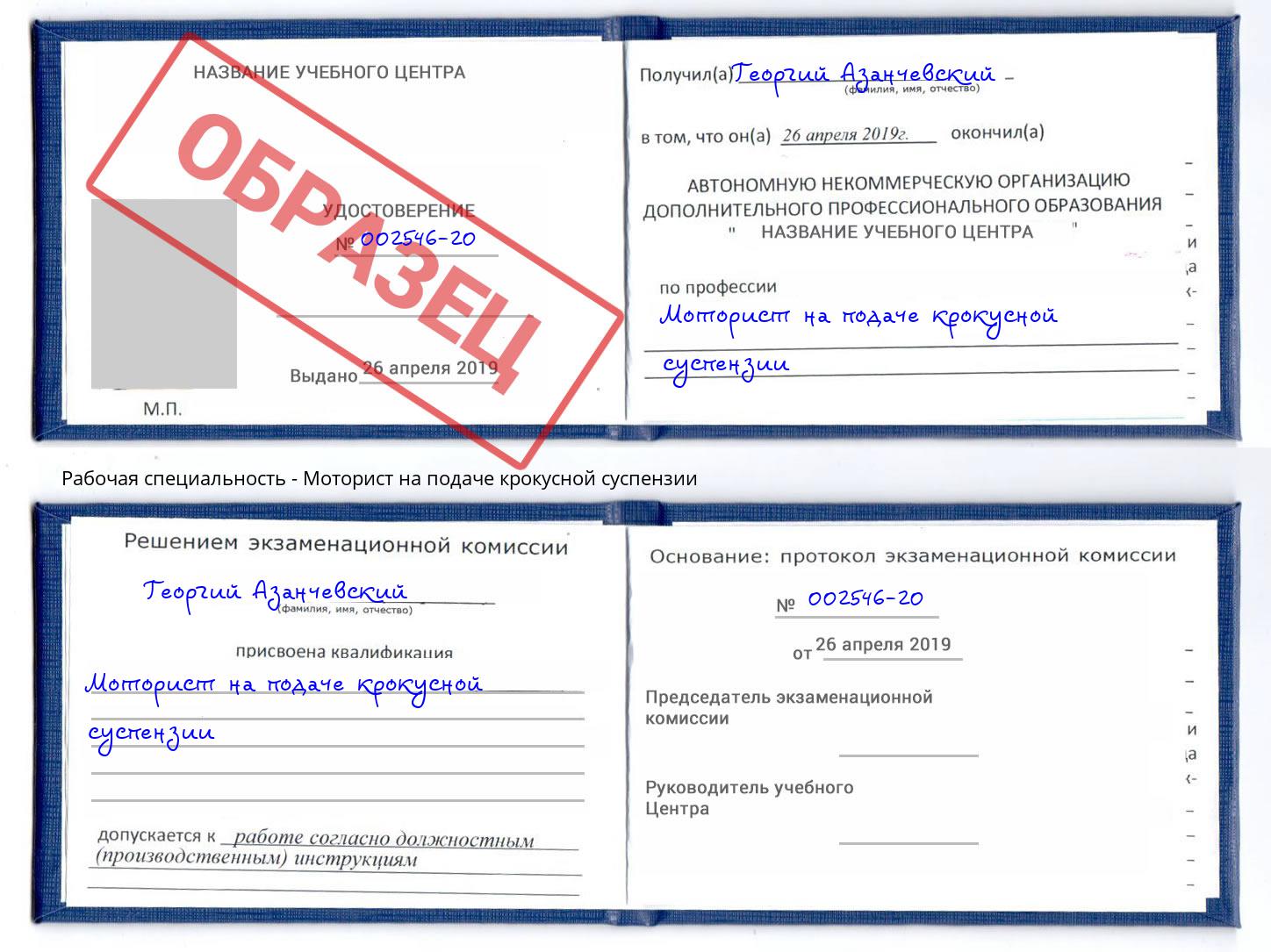 Моторист на подаче крокусной суспензии Самара
