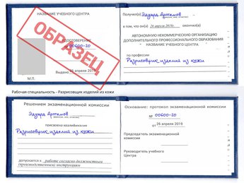 Обучение Разрисовщик изделий из кожи