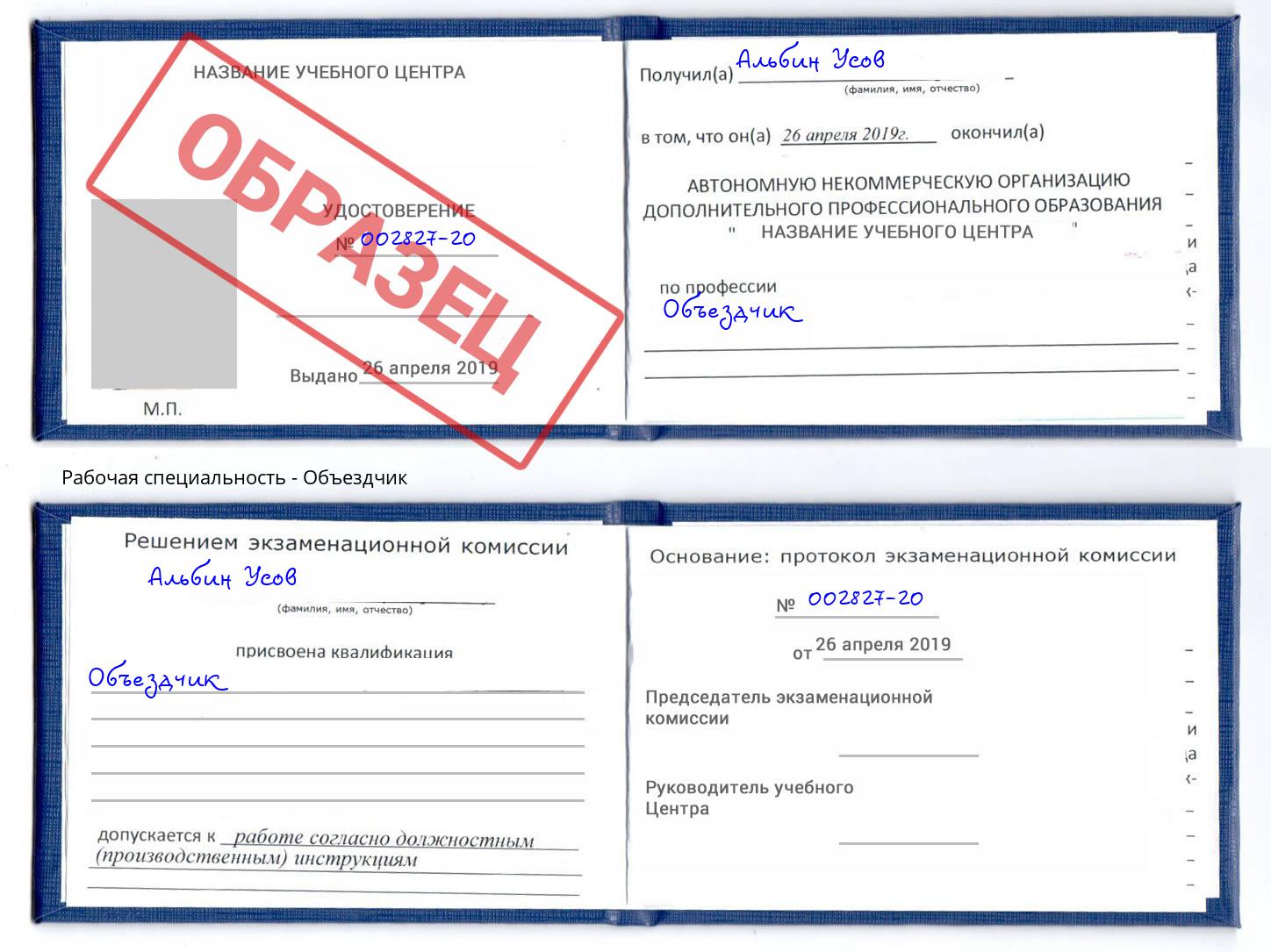 Объездчик Самара