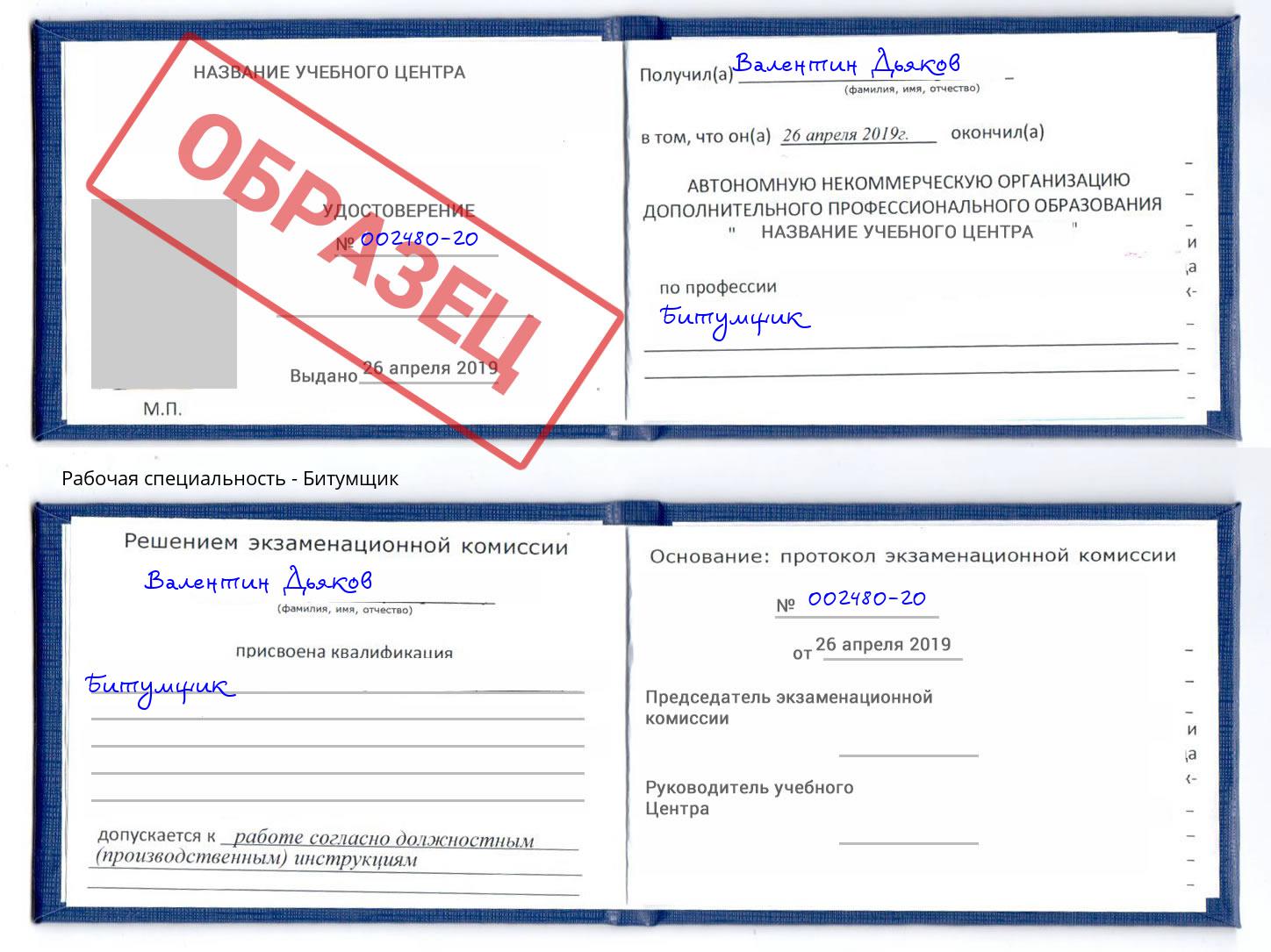 Битумщик Самара