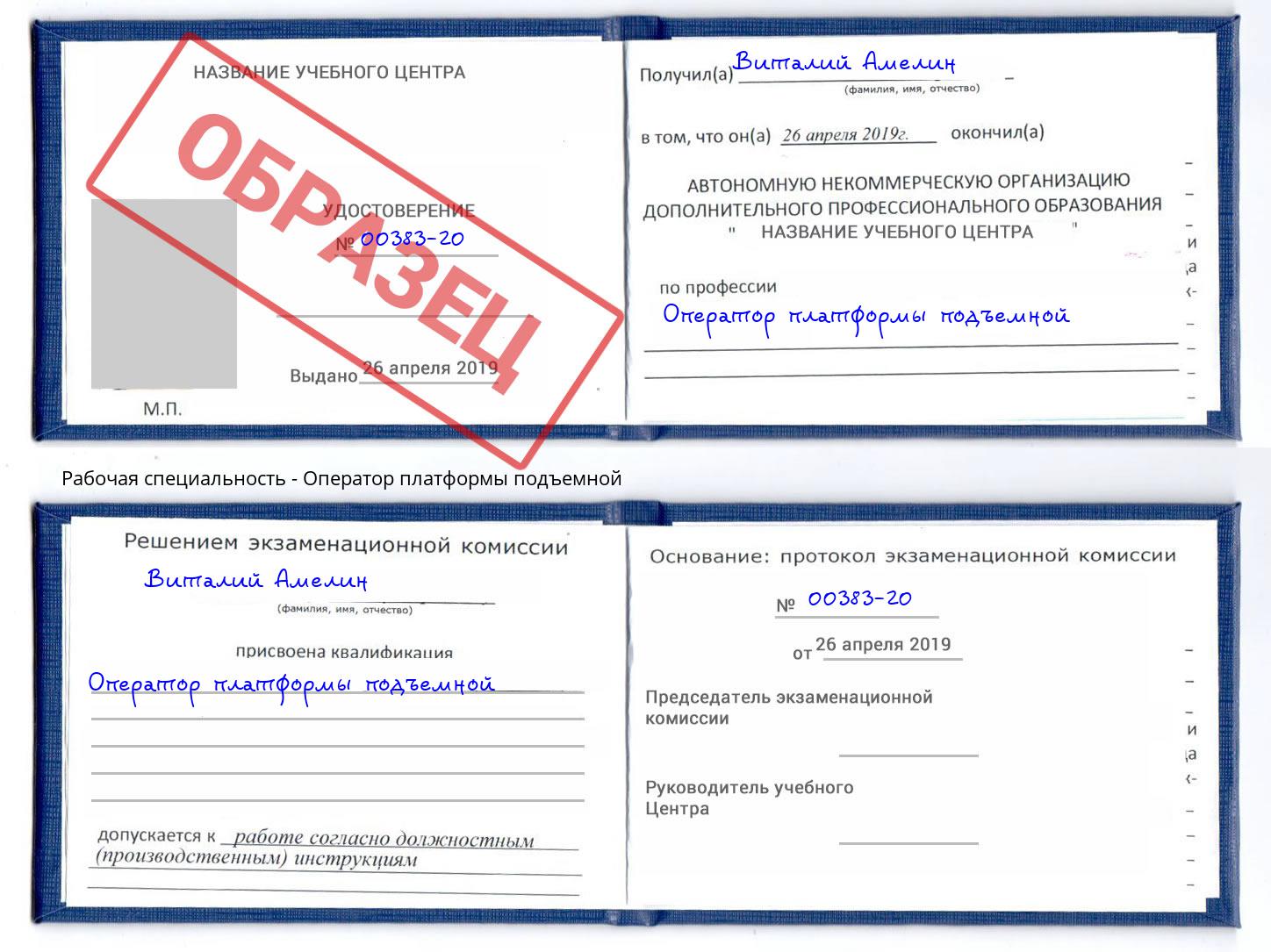 Оператор платформы подъемной Самара