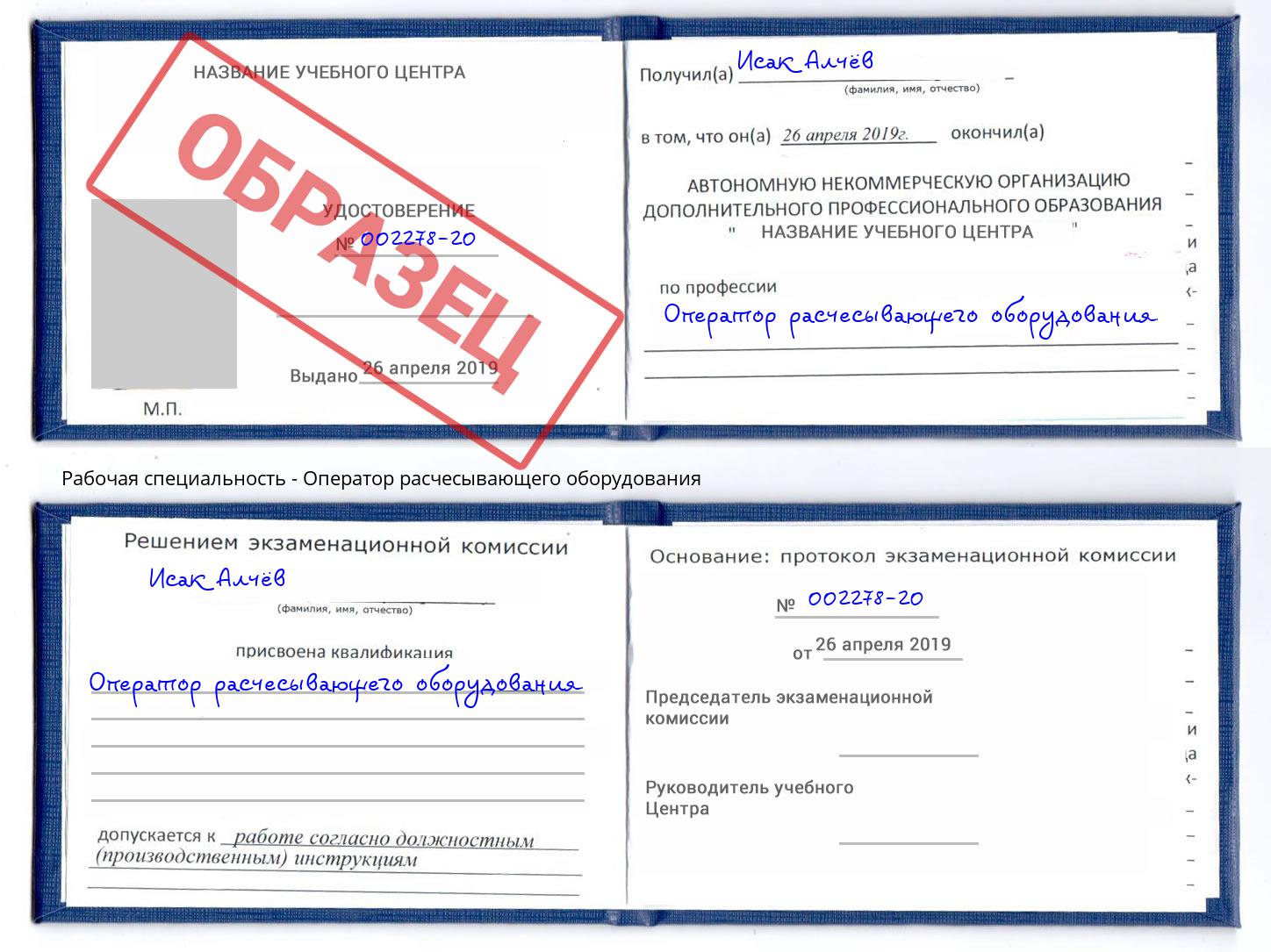 Оператор расчесывающего оборудования Самара