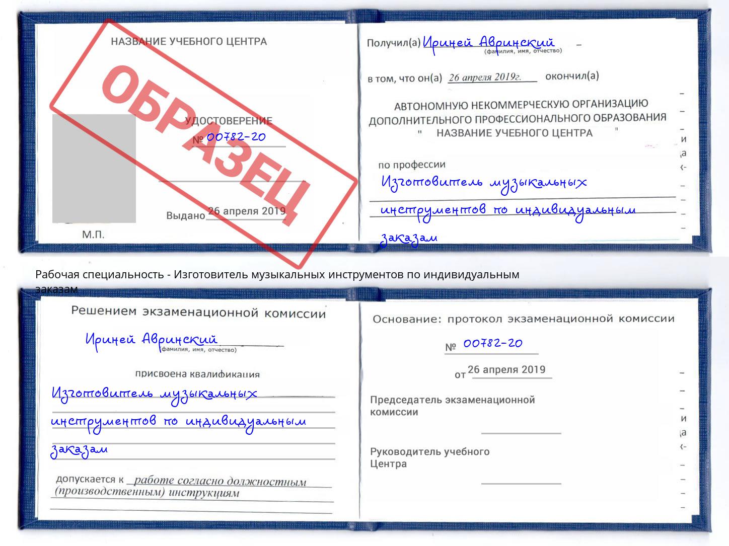 Изготовитель музыкальных инструментов по индивидуальным заказам Самара
