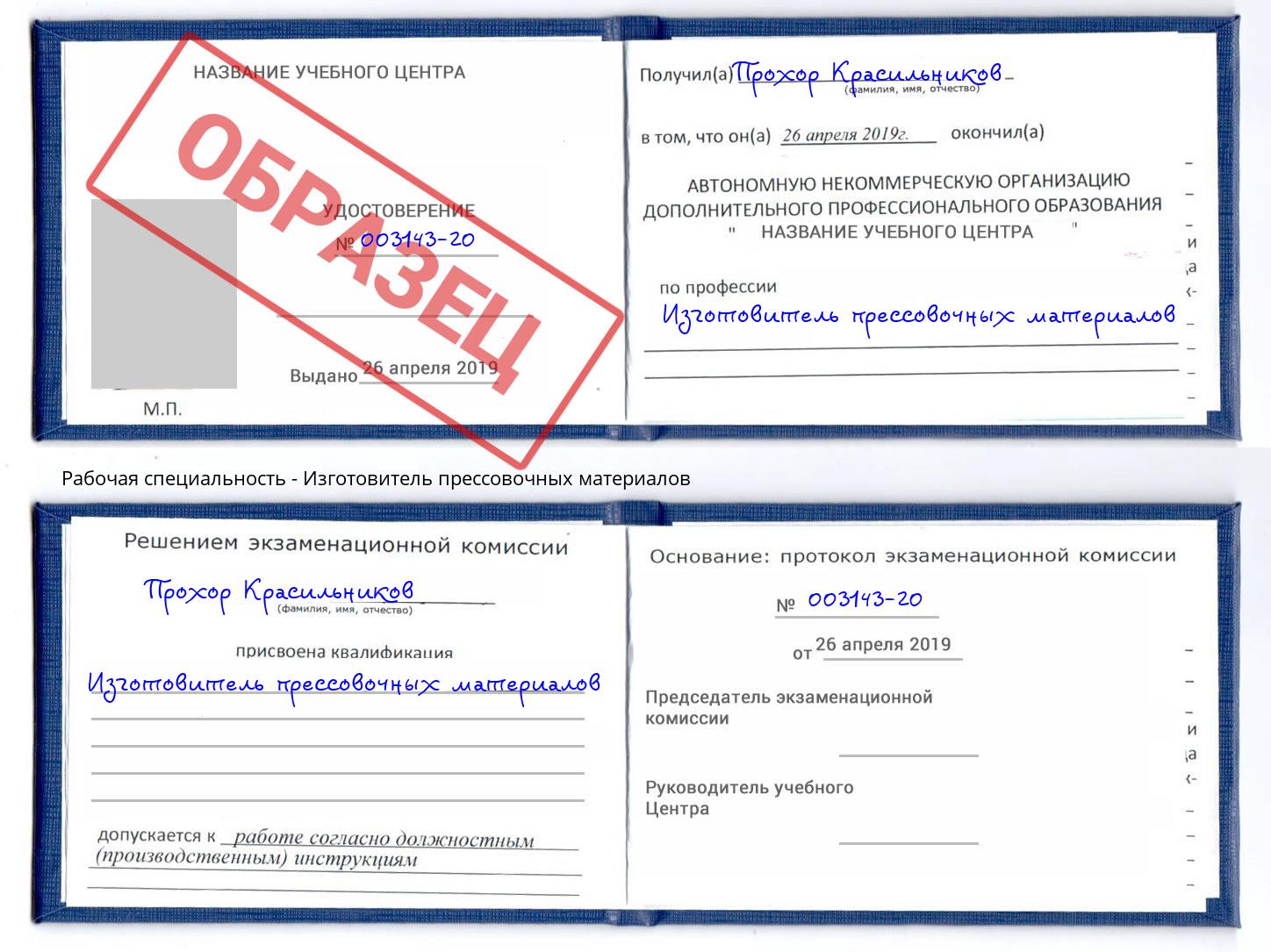 Изготовитель прессовочных материалов Самара
