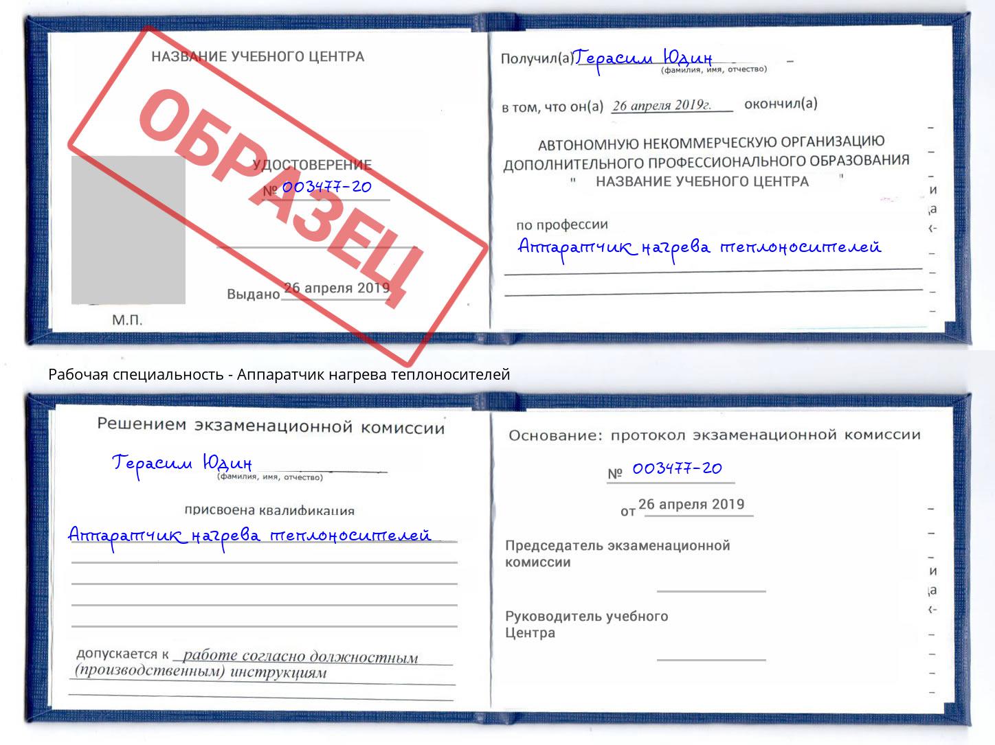 Аппаратчик нагрева теплоносителей Самара