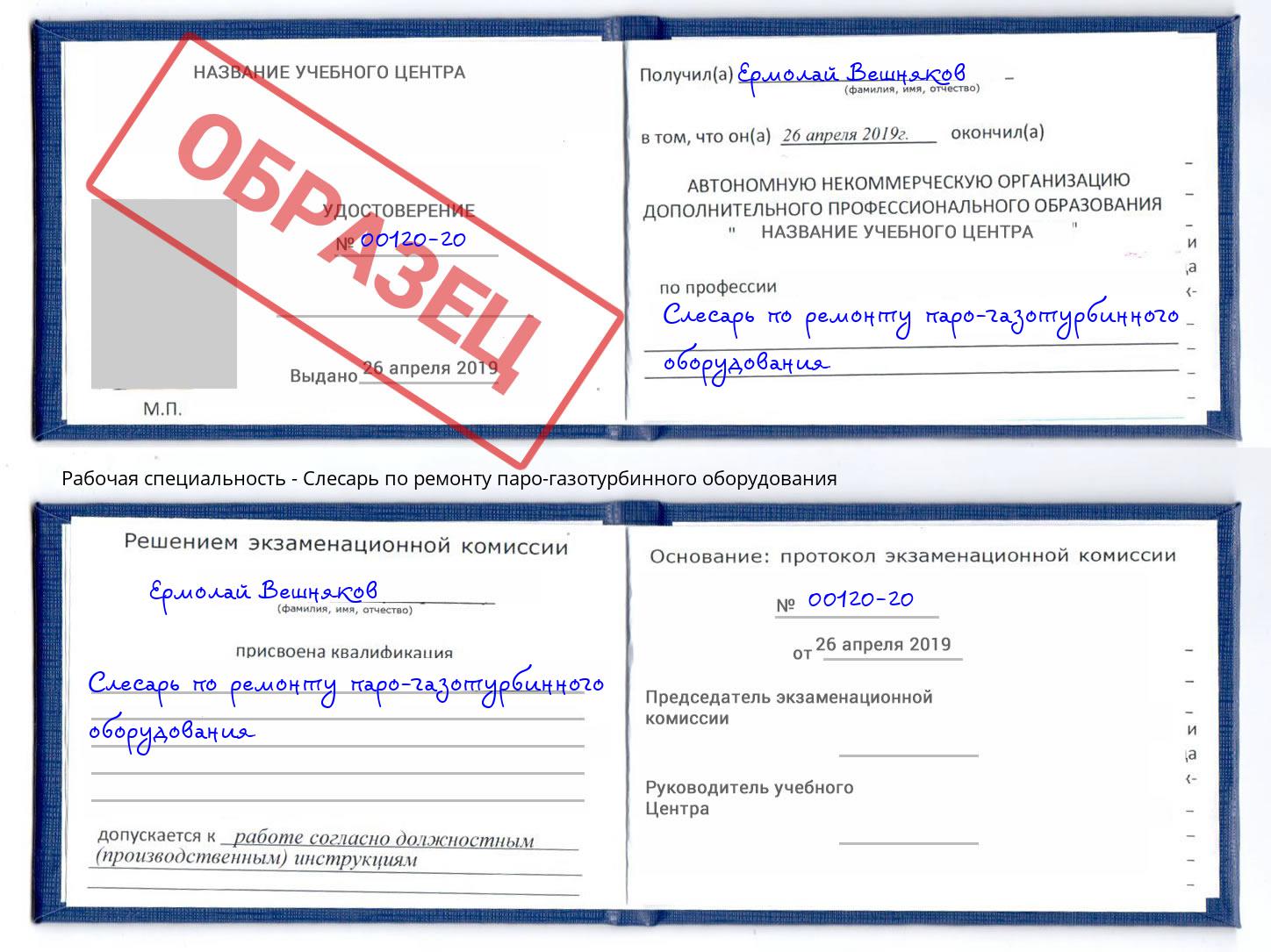 Слесарь по ремонту паро-газотурбинного оборудования Самара